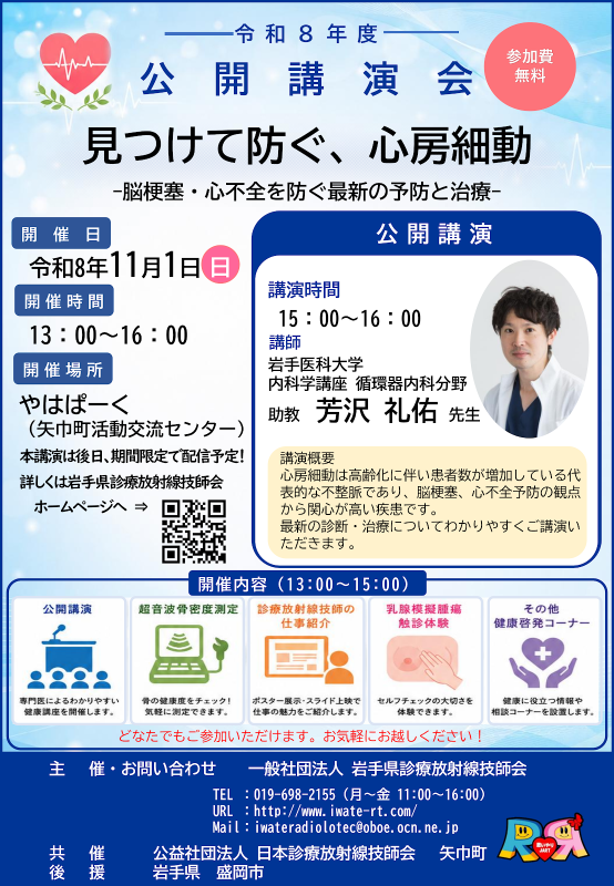 令和8年度公開講演会