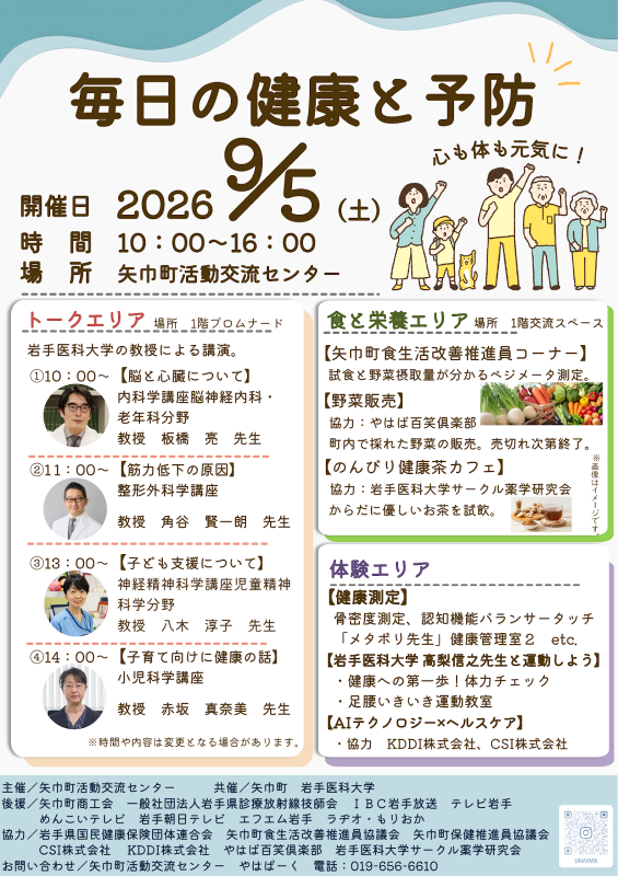 毎日の健康と予防１