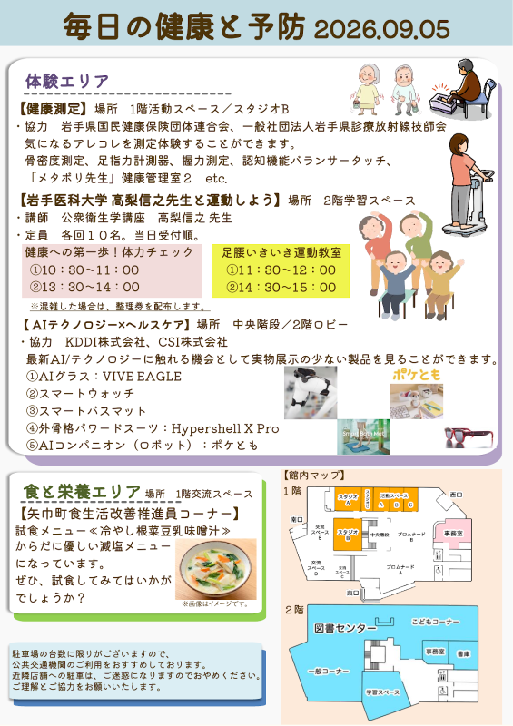 毎日の健康と予防２